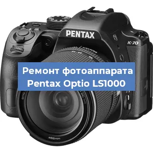 Замена объектива на фотоаппарате Pentax Optio LS1000 в Тюмени